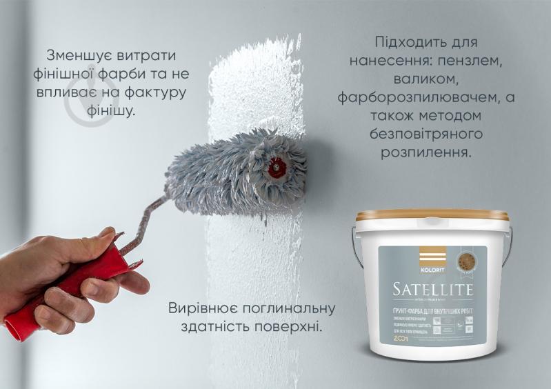 Грунт-краска грунт акрилатная водоэмульсионная Kolorit Satellite база ОТ мат 2,7 л 4 кг - фото 7