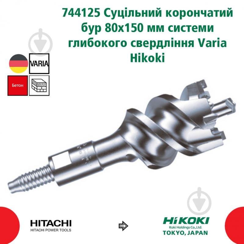 Бур Hitachi Varia SDS-max 80x150 мм 744125 - фото 2