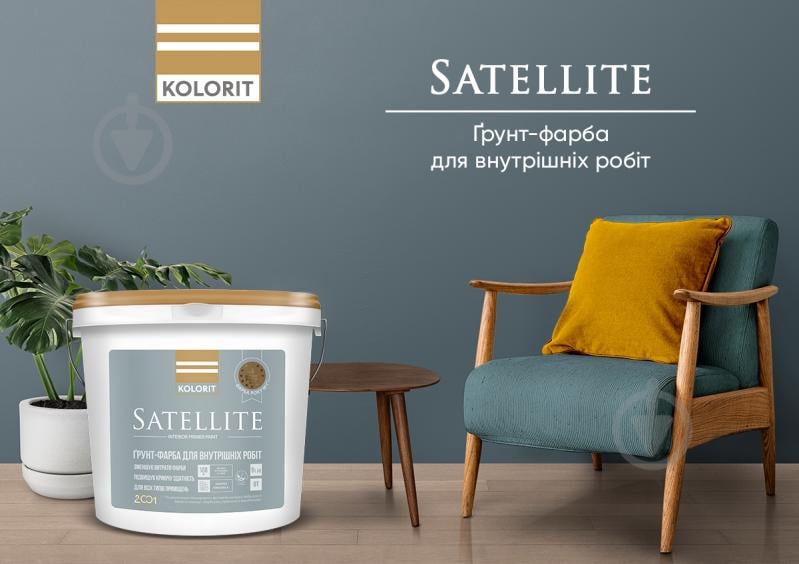 Ґрунт-фарба грунт акрилатна водоемульсійна Kolorit Satellite база ОТ мат 9 л 13,23 кг - фото 2