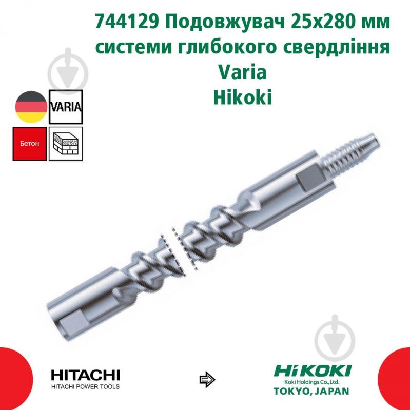 Подовжувач Hitachi Varia 25x280 мм 280 мм 744129 - фото 5