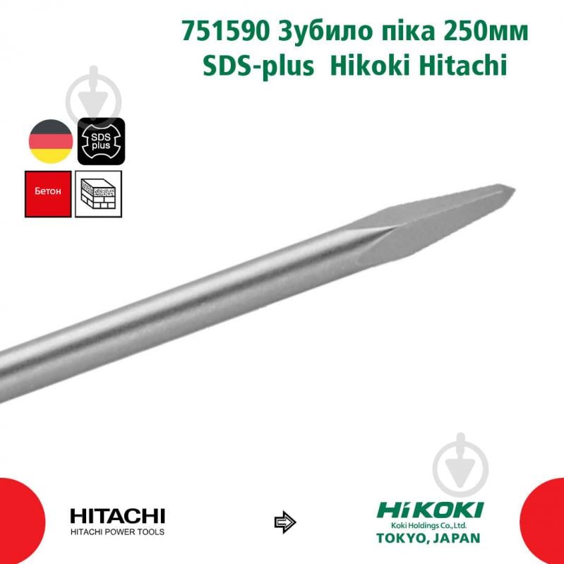 Пика Hitachi SDS-plus 250 мм 751590 - фото 2