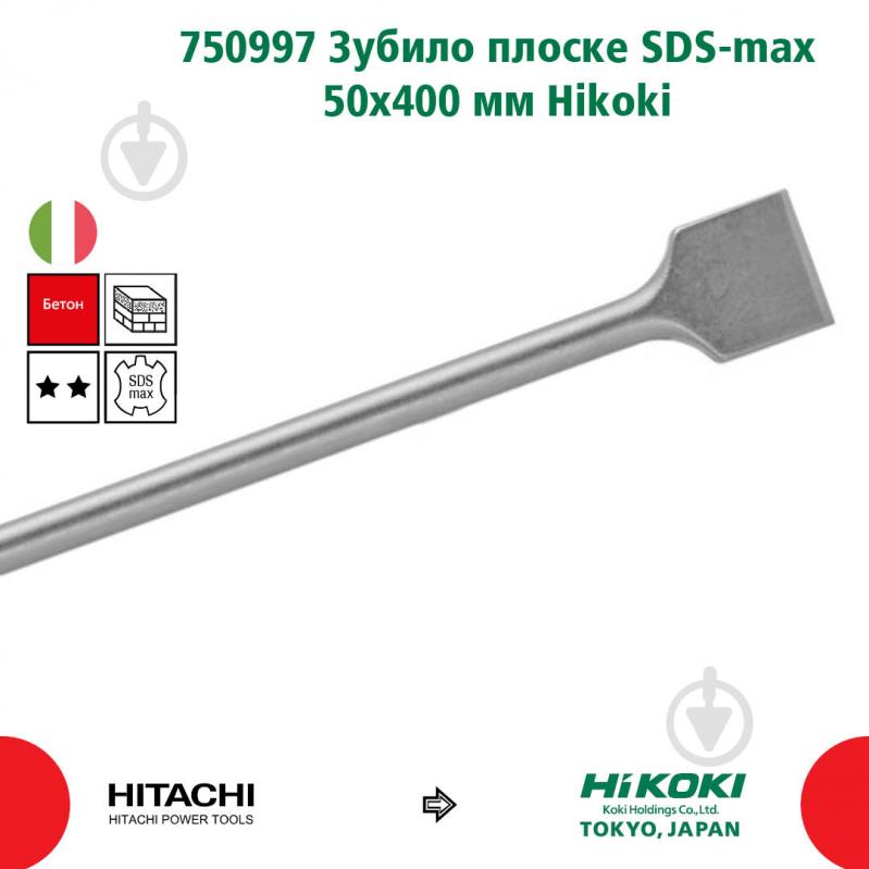 Зубило Hitachi 750997 SDS-max 50x350 мм 400 мм 1 шт. 750997_HIKOKI - фото 2