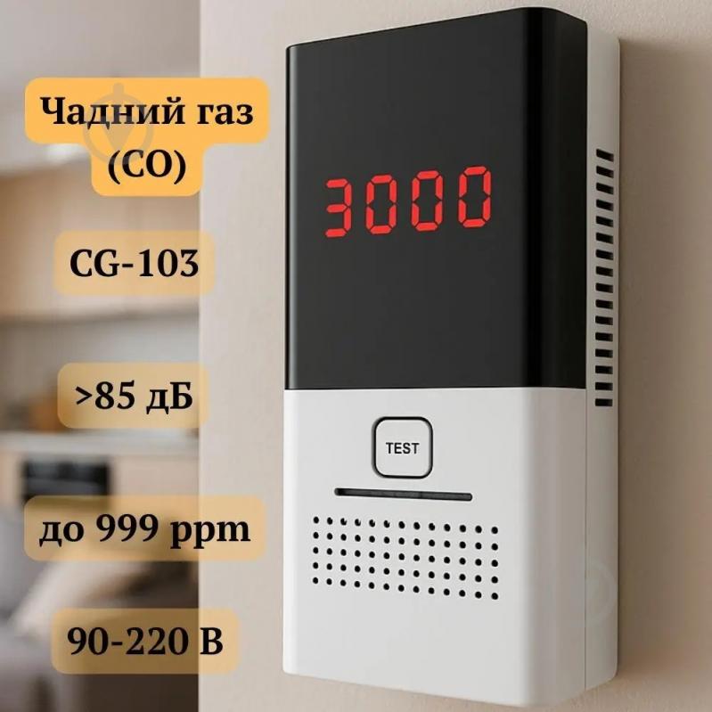 Сигнализатор угарного газа Solray CG-103 - фото 3