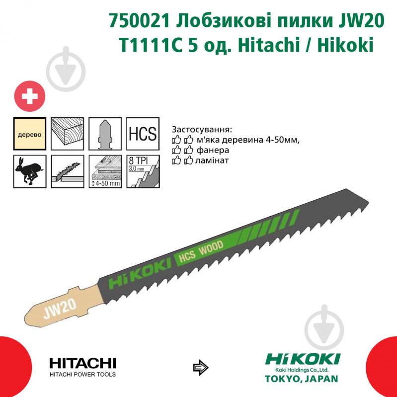 Набор пилочек для электролобзика Hitachi Hikoki 750021 5 шт. 750021 - фото 2