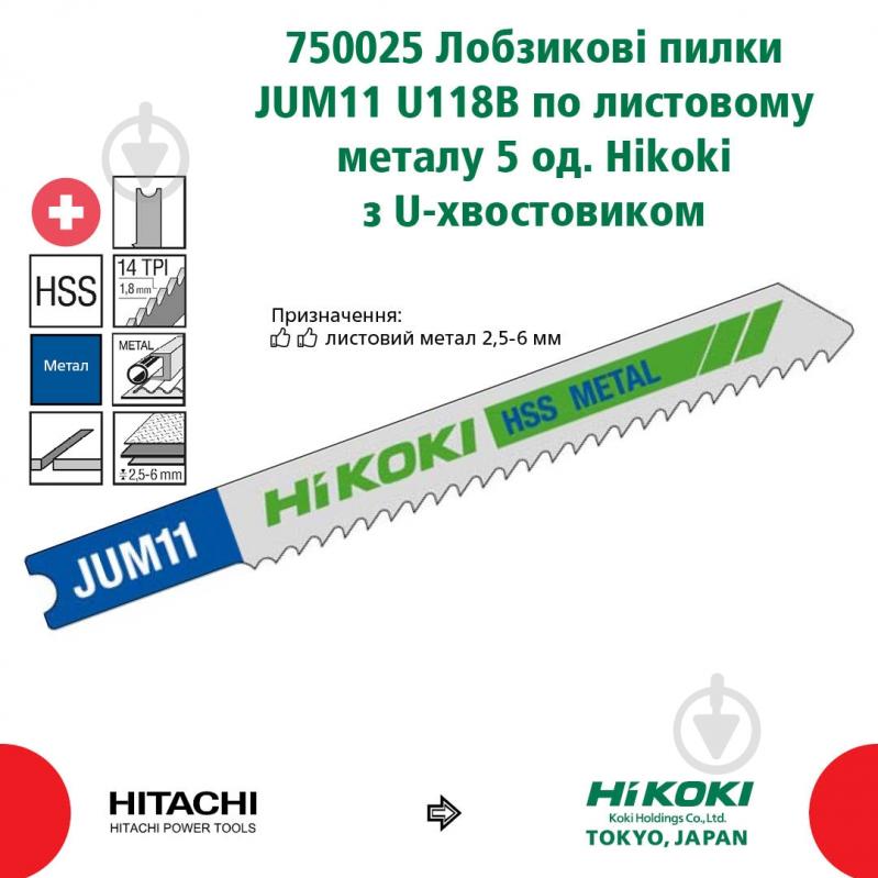 Набір пилок для електролобзика Hitachi JUM11 5 шт. 750025 - фото 2