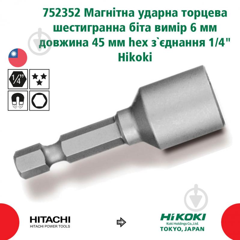 Біта Hitachi HEX 6x45 мм 752352 - фото 2