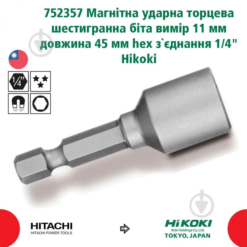 Біта Hitachi HEX 11x45 мм 752357 - фото 2