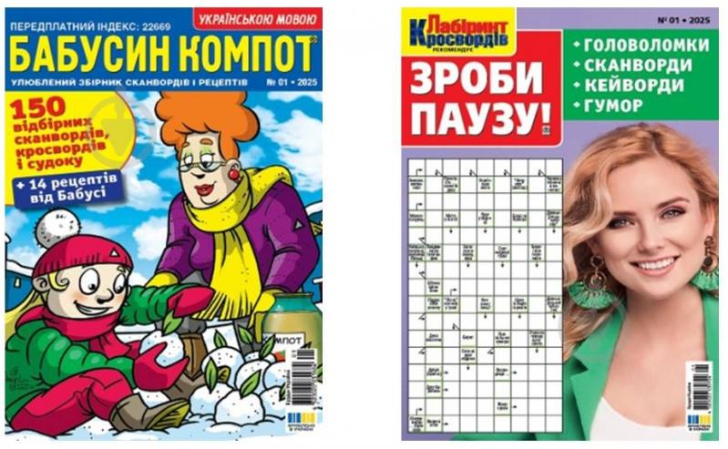 Журнал "Бабусин компот + Зроби паузу" - фото 1