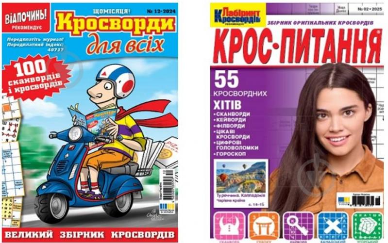 Журнал "Кроссворды для всех + Кросвопрос - фото 1 Журнал "Кроссворды для всех + Кросвопрос - фото 1