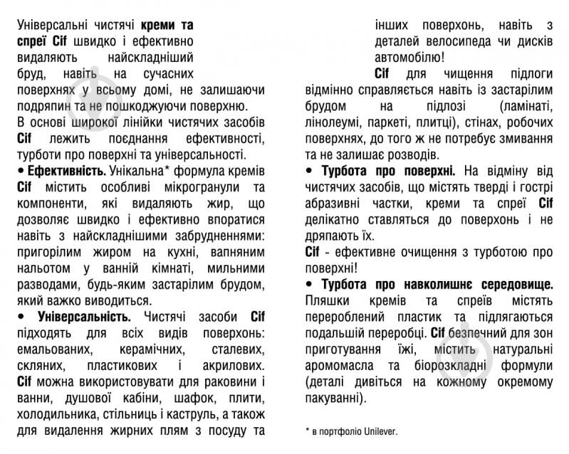 Универсальное средство Cif Розовая свежесть 0,5 л - фото 4