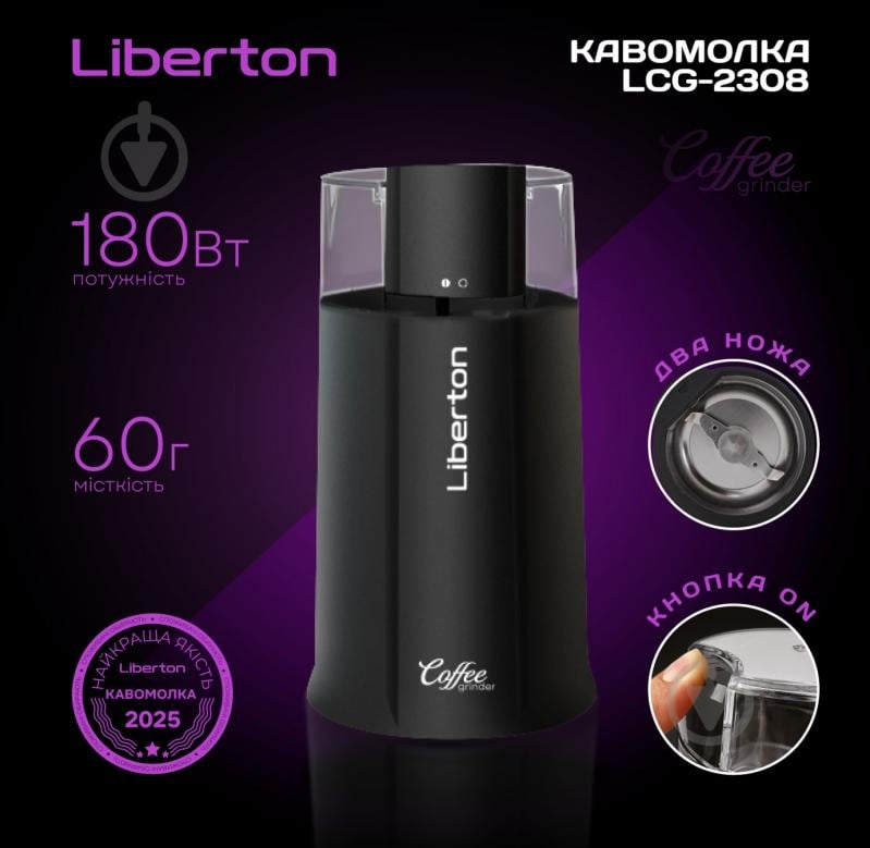Кофемолка Liberton LCG-2308 - фото 2