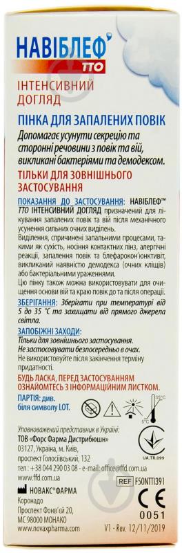 Навиблеф TTO Интенсивный уход пенка для век 50 мл - фото 2