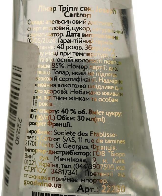 Лікер Joseph Cartron Triple sec 0,03 л - фото 4
