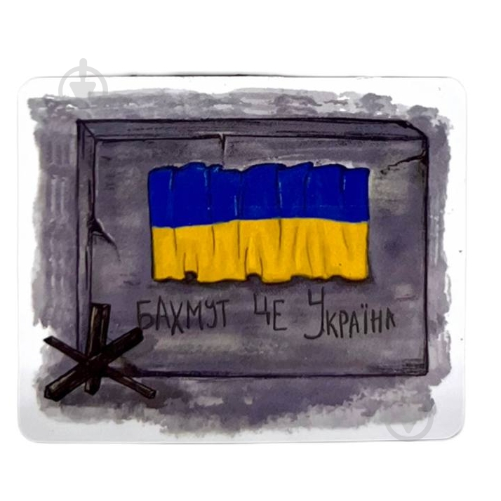 Магніт MAXGROUP Бахмут NM-337 - фото 1