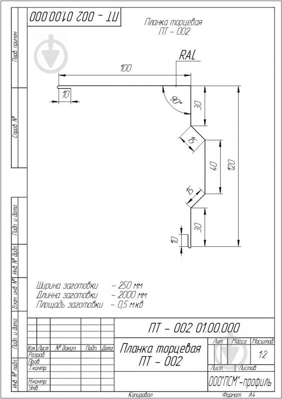 Планка торцева матова PSM PROFILE RAL 7024 графітова 2 м - фото 2