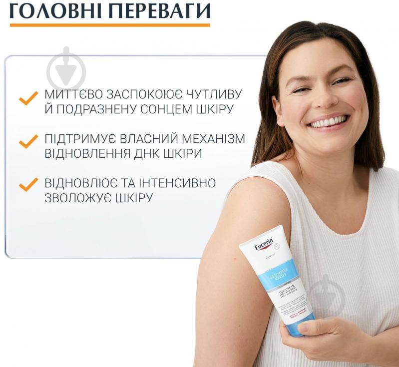 Гель-крем Eucerin для обличчя і тіла після засмаги сонцезахисний ультралегкий 200 мл - фото 2