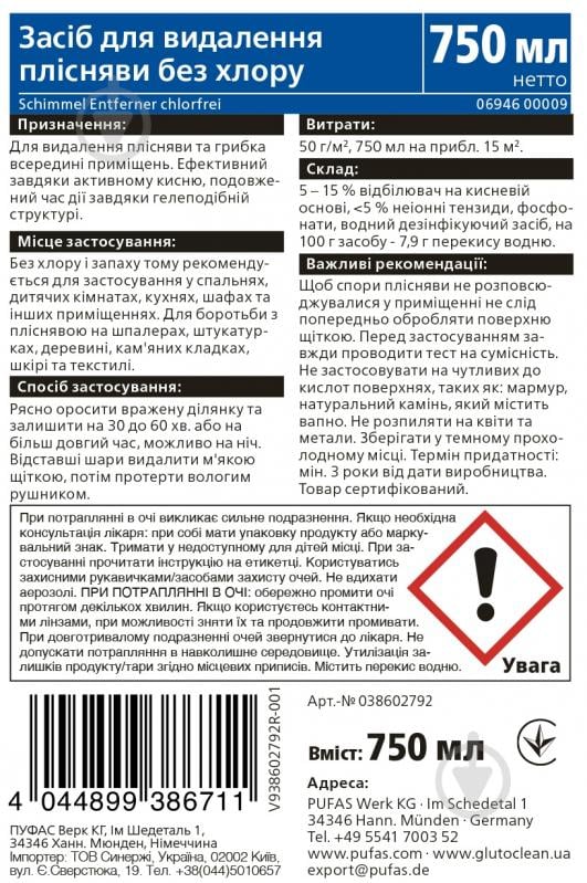 Средство Glutoclean Удалитель плесени без хлора 0,75 л - фото 2