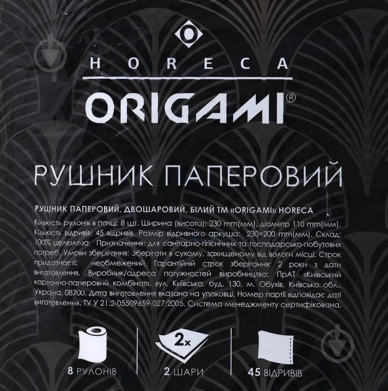 Паперові рушники Origami Horeca двошаровий 8 шт. - фото 3