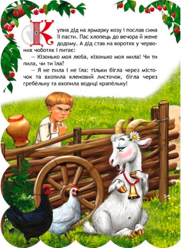 Книга «Коза-дереза» 978-966-429-240-2 - фото 3