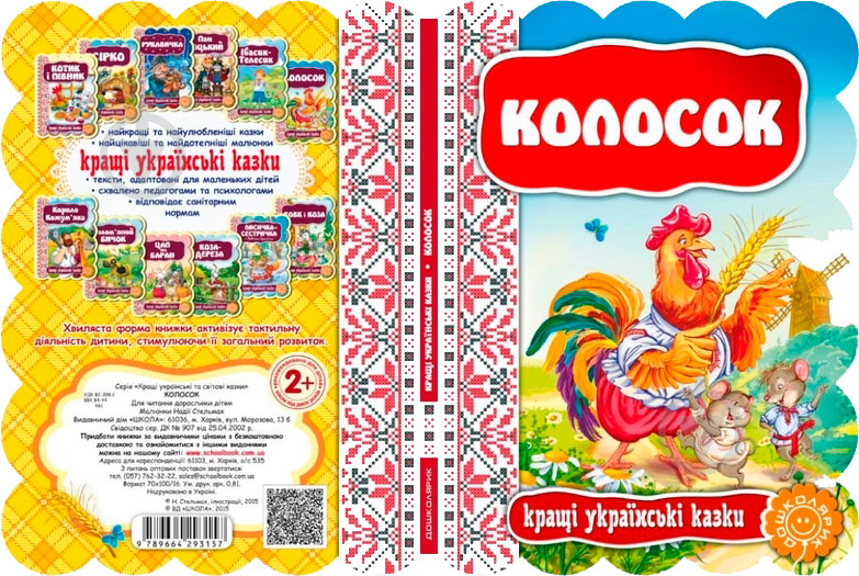 Книга «Колосок» 978-966-429-315-7 - фото 2