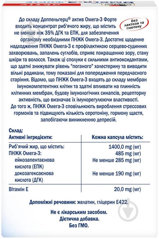 ᐉ Доппельгерц актив Омега-3 Форте 30 шт./уп. • Купить в Киеве, Украине ...