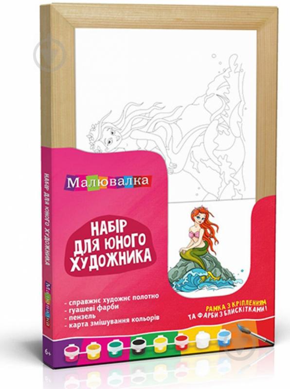 Набор для юного художника Малювалка №11, «Русалочка», 20x30 см  Rosa Kids N0000111 - фото 1