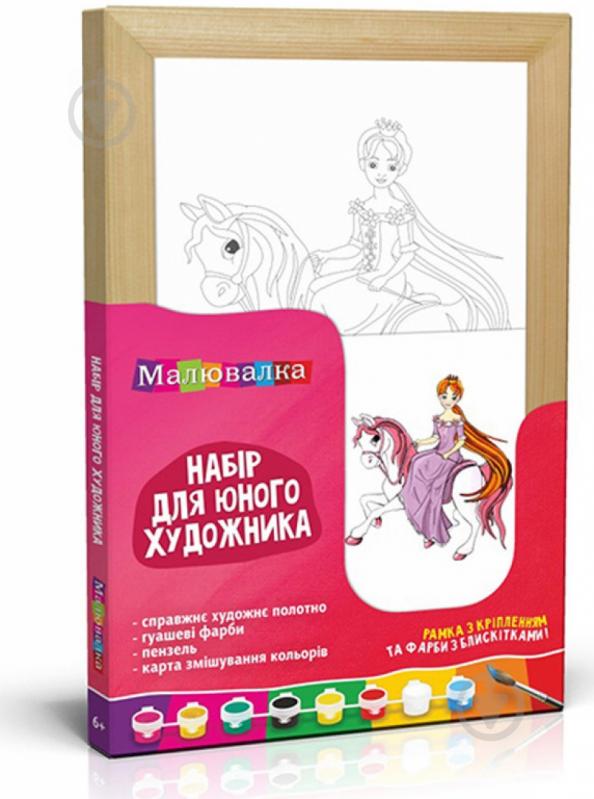 Набір для юного художника Малювалка №14, «Принцеса на конику», 20x30 см  Rosa Kids N0000114 - фото 1