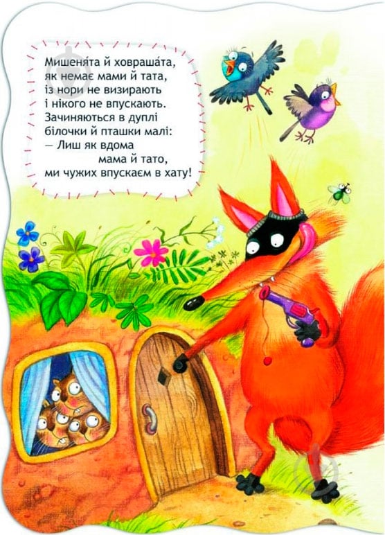 Книга Сергій Цушко «Обережним будь завжди! Правила безпеки» 978-966-429-249-5 - фото 2