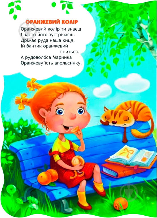 Книга Радушинська О. «Веселкові кольори» 978-966-429-246-4 - фото 3