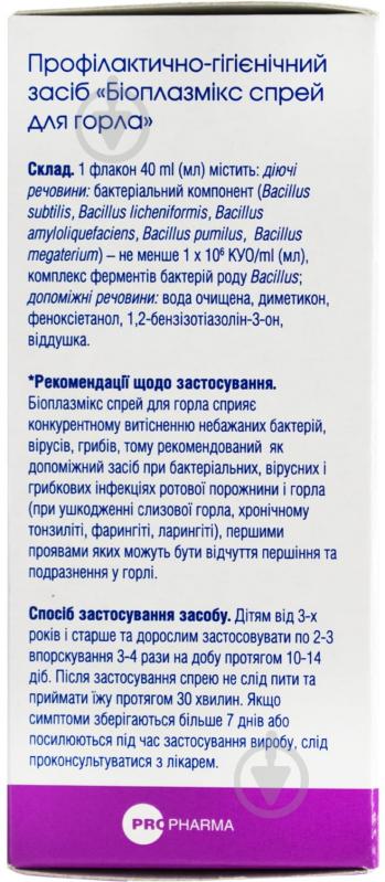 Біоплазмікс спрей для горла по 40 мл - фото 3