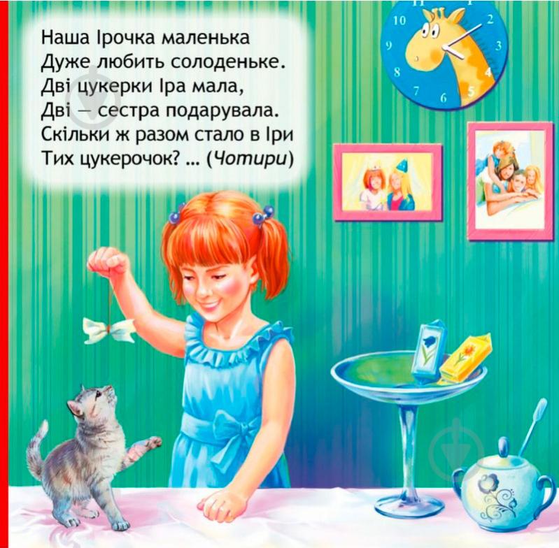 Книга Віталій Федієнко «Яка цифра сховалась?» 978-966-429-216-7 - фото 4