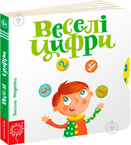 Книга Віталій Федієнко «Веселі цифри» 978-966-429-309-6 - фото 1