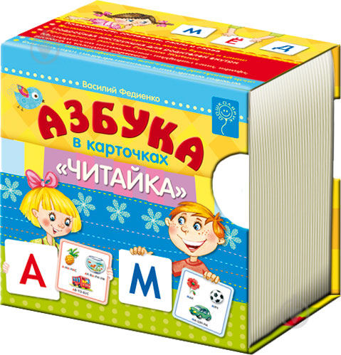 Книга Віталій Федієнко «Азбука в карточках «Читайка» 978-966-429-206-8 - фото 1