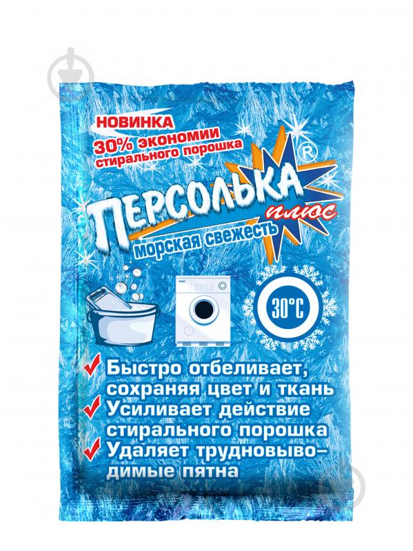 Відбілювач Персолька плюс морська свіжість 250 г - фото 1