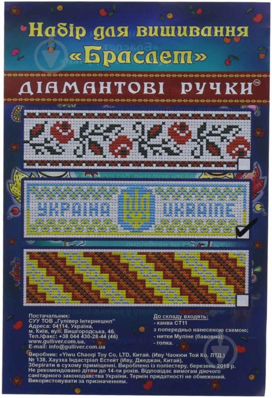 Набір для вишивання хрестиком Браслет Україна  175×45 мм Діамантові ручки - фото 1