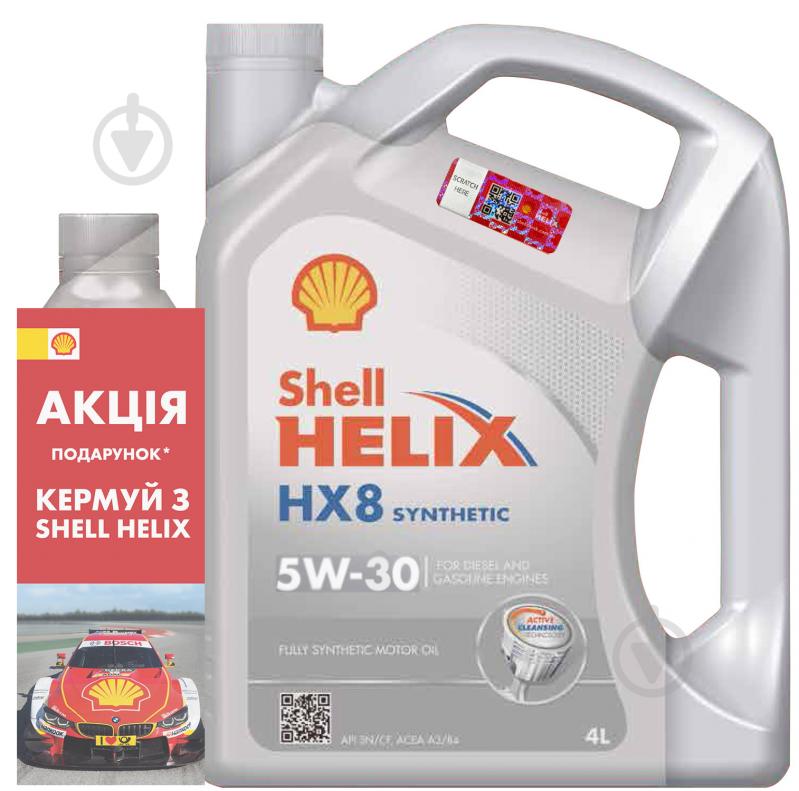 Моторное масло SHELL Helix HX8 4 л + 1 л 5W-30 - фото 1