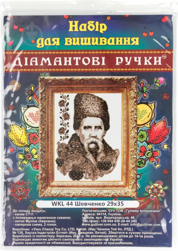 Набор для вышивания Шевченко  680x480 мм Діамантові ручки - фото 1