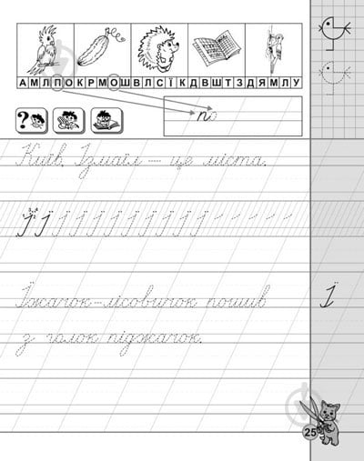 Книга Віталій Федієнко «Посібник з письма та розвитку зв’язного мовлення за букварем М. Захарійчук, В. Н - фото 3