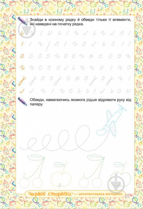 Книга Віталій Федієнко «Посібник з письма та розвитку зв’язного мовлення за букварем М. Захарійчук, В. Н - фото 5