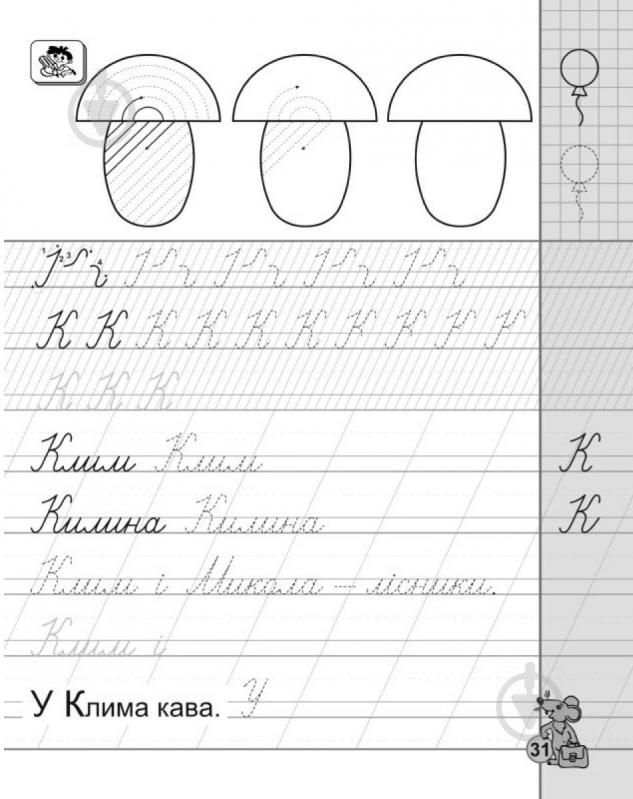 Книга Виталий Федиенко «Посібник з письма та розвитку зв’язного мовлення за букварем М. Вашуленка, О. Вашуленко. Частина 1» 978-966-429-119-1 - фото 3