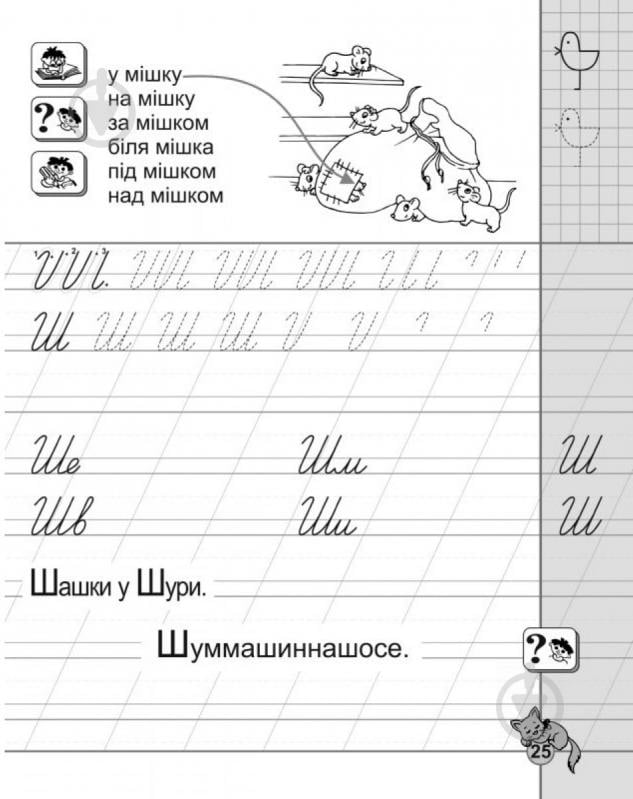 Книга Віталій Федієнко «Посібник з письма та розвитку зв’язного мовлення за букварем М. Вашуленка, О. Ва - фото 3