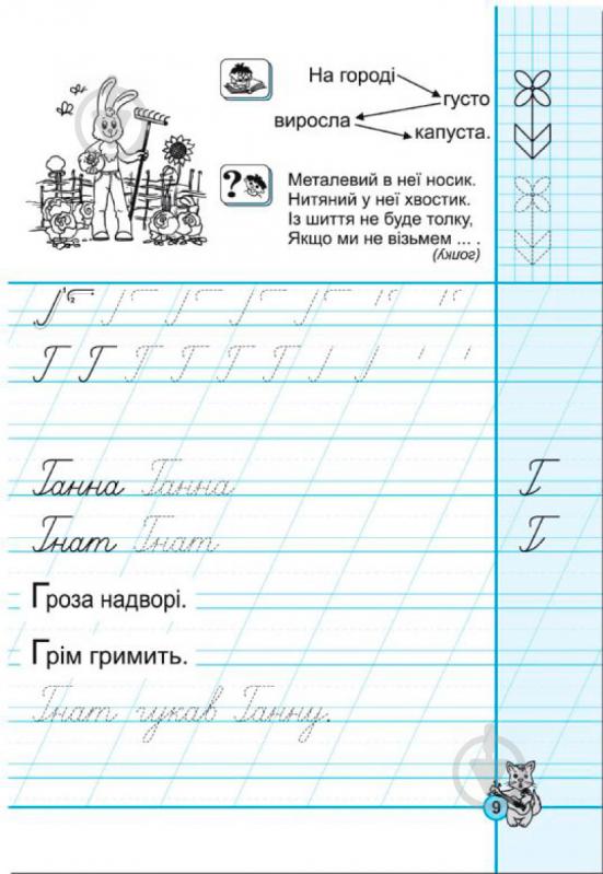 Книга Віталій Федієнко «Посібник з письма та розвитку зв’язного мовлення за букварем М. Вашуленка, О. Ва - фото 3