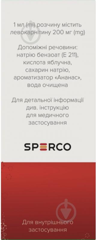 Кардонат L-карнитин раствор ор. 200 мг/мл - фото 3