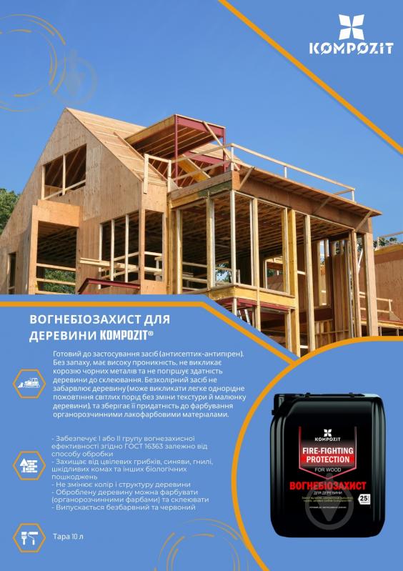 Огнебиозащита Kompozit СЕРТИФИЦИРОВАННЫЙ 5 л - фото 2