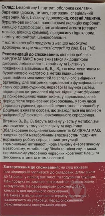 Кардонат Макс 20 капс. диетическая добавка - фото 3