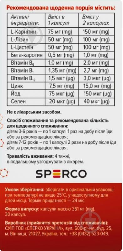 Кардонат Кидди 30 капс. диетическая добавка - фото 3