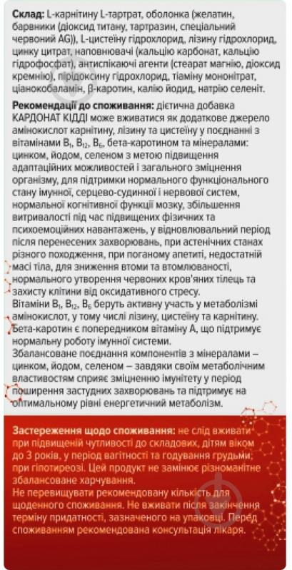 Кардонат Кидди 30 капс. диетическая добавка - фото 2