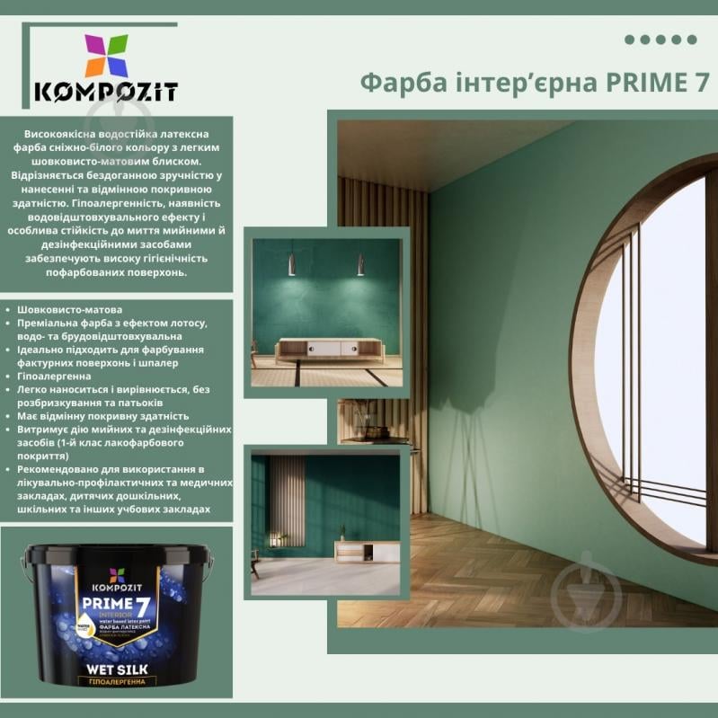 Краска латексная водоэмульсионная Kompozit PRIME 7 шелковистый мат белый 2,7 л - фото 2