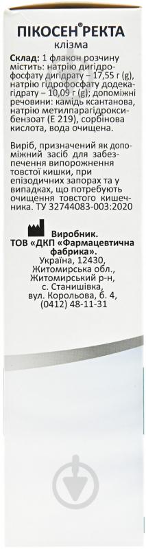 Пикосен Ректа клизма во флаконе 120 мл - фото 3