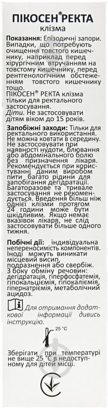 Пикосен Ректа клизма во флаконе 120 мл - фото 4